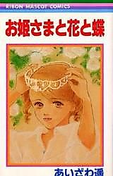 Cover image for Ohime-sama to Hana to Chou