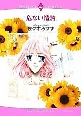 Cover image for Abunai Jounetsu