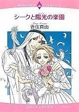 Cover image for Sheikh to Youkou no Rakuen
