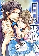 Cover image for Getsuren - Kono Hana Sakuya