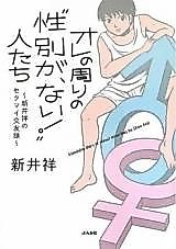 Cover image for Friendship of Sexual Minorities