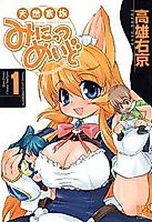 Cover image for Tennen Kazoku Minittsu Meido