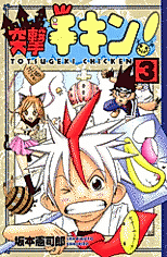 Cover image for Totsugeki Chikin!