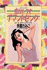 Cover image for Love is Always Almond Pink