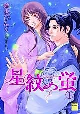 Cover image for Seimon no Hotaru