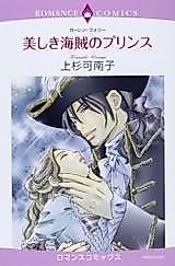 Cover image for Utsukushii Kaizoku no Prince