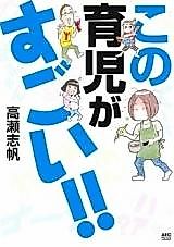 Cover image for Kono Ikuji ga Sugoi!!