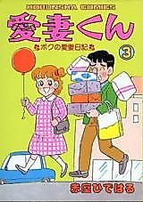 Cover image for Aisai-kun