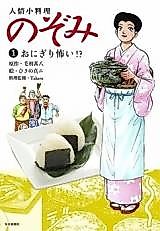 Cover image for Ninjou Koryouri Nozomi