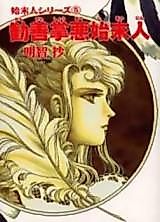 Cover image for Shimatsunin