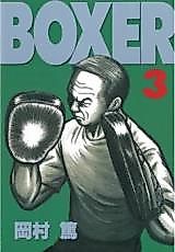 Cover image for Boxer (OKAMURA Atsushi)