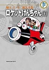 Cover image for Rocket Ken-chan