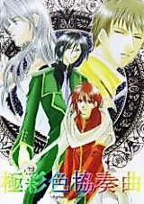 Cover image for Harry Potter dj - Gokusaishiki Kyousoukyoku