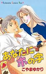 Cover image for Anata ni Ho no Ji