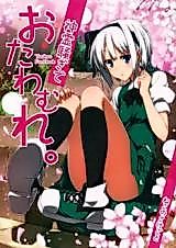 Cover image for (Reitaisai SP2) A Lark with Troublesome Divine Spirits (Touhou Project)