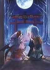 Cover image for Sakuya no Omoi to Omoi