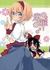Cover image for (Reitaisai 9) Love x Flower (Touhou Project)