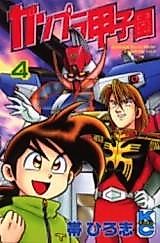 Cover image for Gunpla Koushien