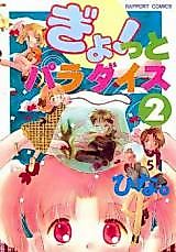 Cover image for Gyo!tto Paradise