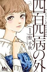 Cover image for Shihyaku Shibyou no Hoka