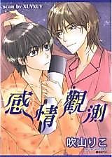 Cover image for Kanjou Kansoku
