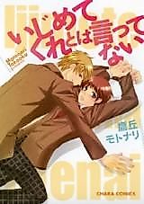 Cover image for Ijimete Kure to wa Ittenai