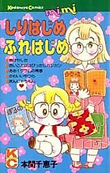 Cover image for Shirihajime Furehajime
