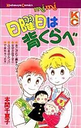 Cover image for Nichiyoubi wa Somukurabe