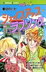 Cover image for Shape Up Love Song