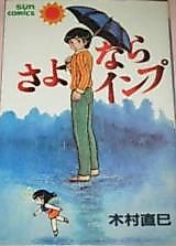 Cover image for Goodbye Imp