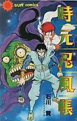 Cover image for Jigen Ninpuuchou