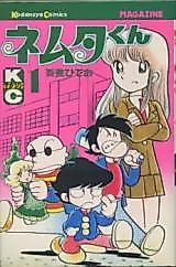 Cover image for Nemuta-kun