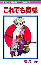 Cover image for Koredemo Okusama