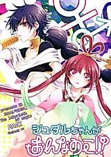 Cover image for Judar-chan ga Onnanoko!?