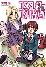 Cover image for Cosplay Bu no Tsukurikata!