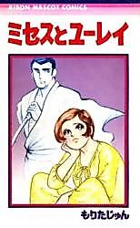 Cover image for Mrs to Yurei