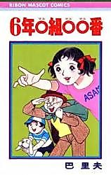 Cover image for 6-nen O-gumi OO-ban