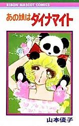 Cover image for That Girl Is Dynamite