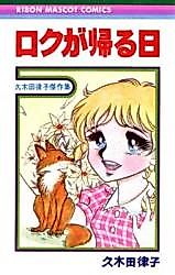 Cover image for Roku ga Kaeru Hi