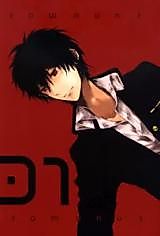 Cover image for Katekyo Hitman Reborn! dj - Somnus