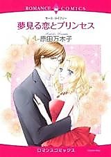 Cover image for Yumemiru Koi to Princess