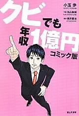 Cover image for Kubi demo Nenshuu 1-okuen