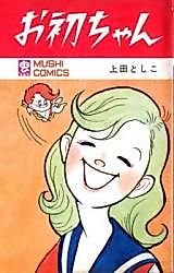 Cover image for Ohatsu-chan