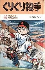 Cover image for Kuri Kuri Toushu