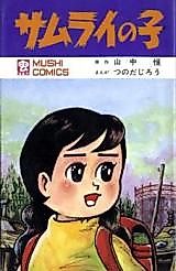 Cover image for Samurai no Ko