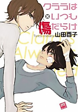 Cover image for Kurara wa Itsumo Kizudarake