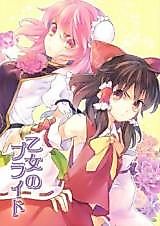 Cover image for (Koharu Komichi 4) Maiden's Pride (Touhou Project)