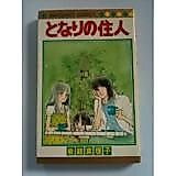 Cover image for Tonari no Kajin