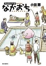 Cover image for Fish Park Nakaochi