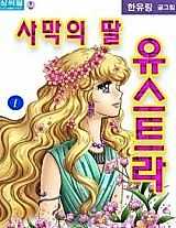 Cover image for Daughter of the Desert, Yustra
